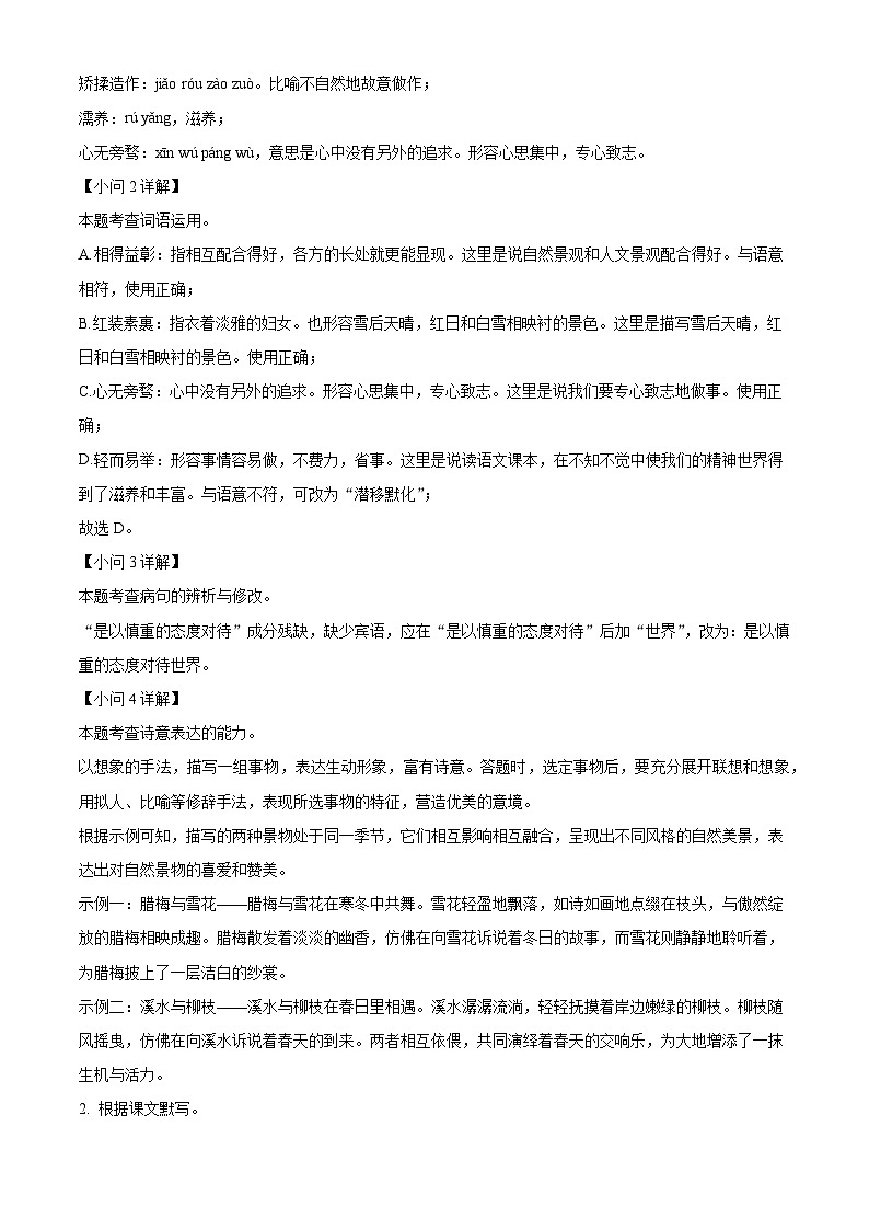 江苏省宿南京师范大学附属中学宿迁分校2025-2026学年九年级上学期10月月考语文试题（含答案）第2页