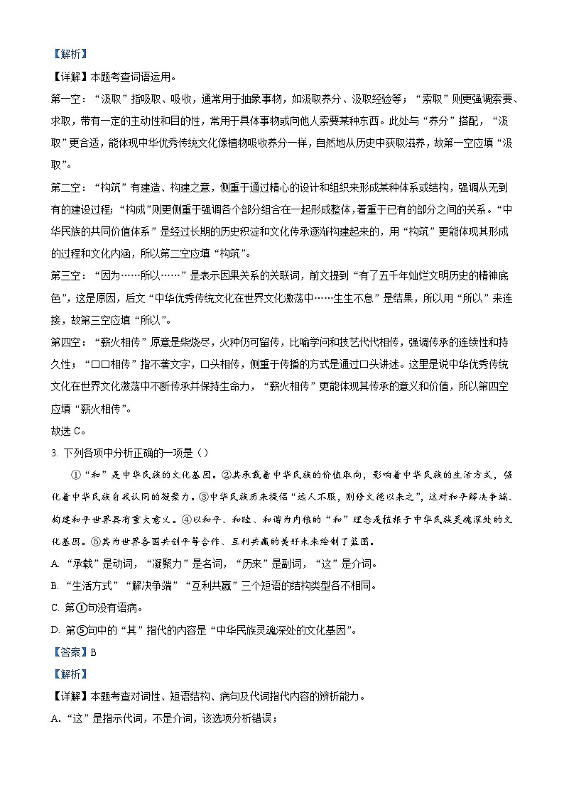 辽宁省大连市金普新区2025-2026学年八年级上学期10月月考语文试题（含答案）（解析版）第2页