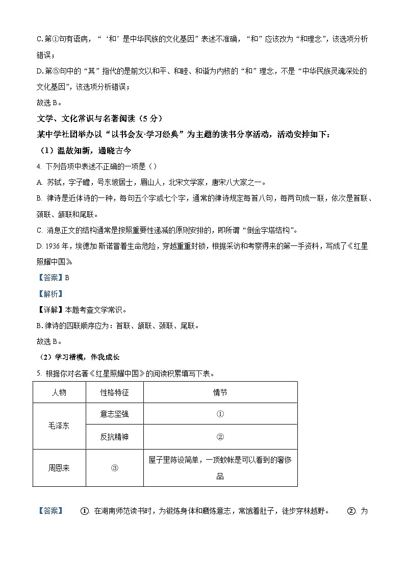 辽宁省大连市金普新区2025-2026学年八年级上学期10月月考语文试题（含答案）（解析版）第3页