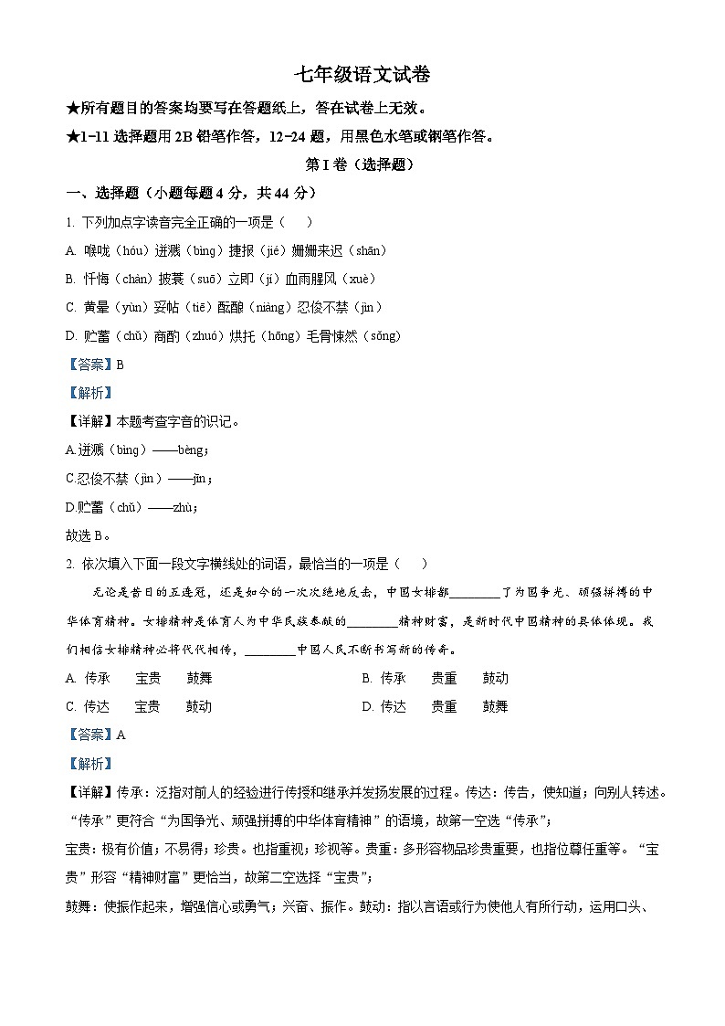 天津市第三中学2025-2026学年七年级上学期9月月考语文试题（含答案）第1页