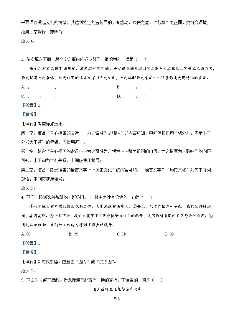 天津市第三中学2025-2026学年七年级上学期9月月考语文试题（含答案）第2页