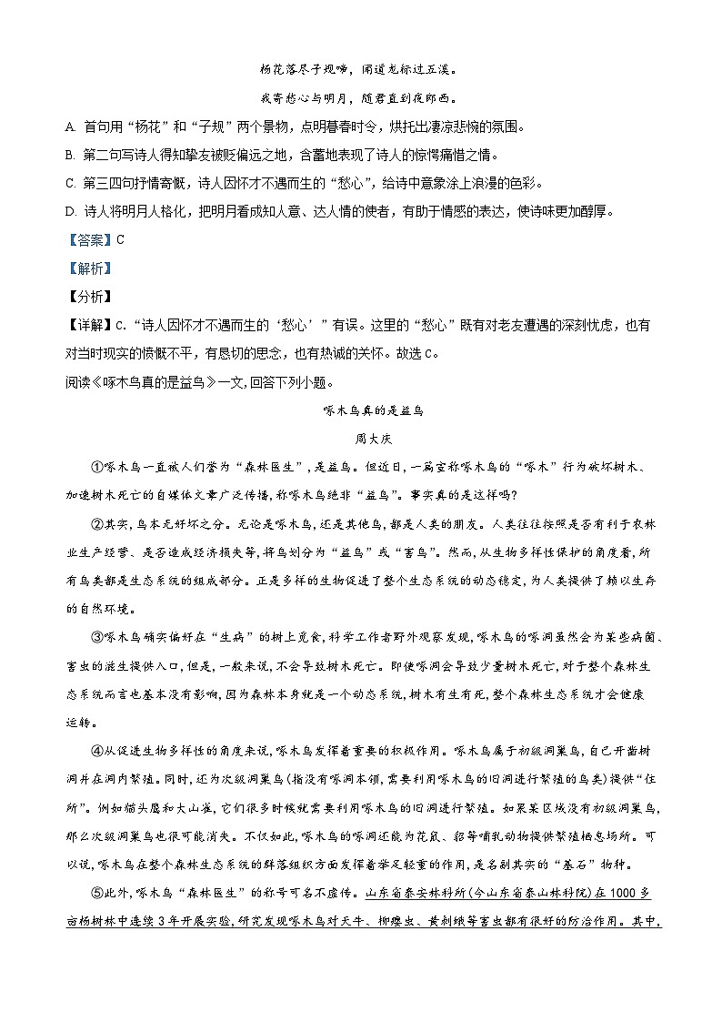 天津市第三中学2025-2026学年七年级上学期9月月考语文试题（含答案）第3页
