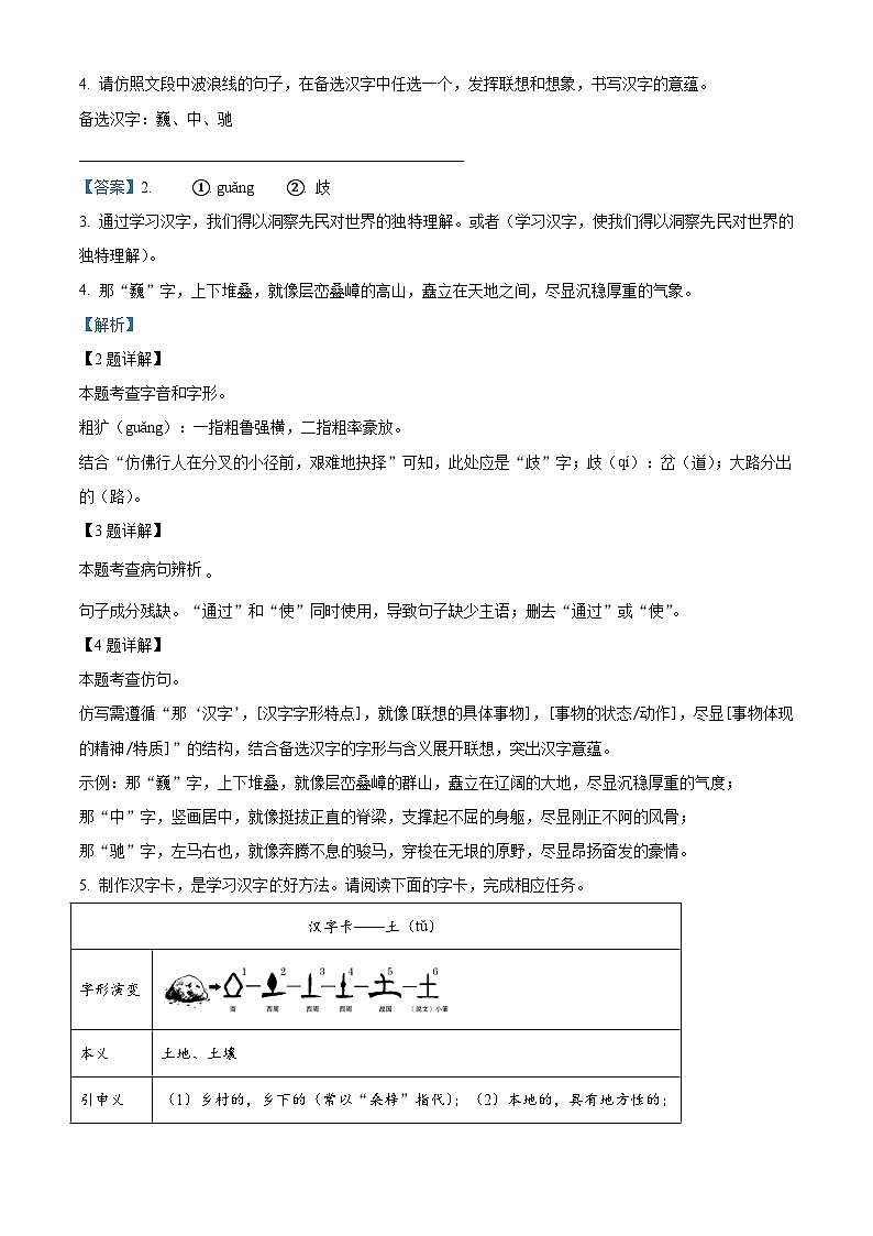 福建省龙岩市新罗区龙岩初级中学2025-2026学年七年级上学期10月月考语文试题（含答案）第2页