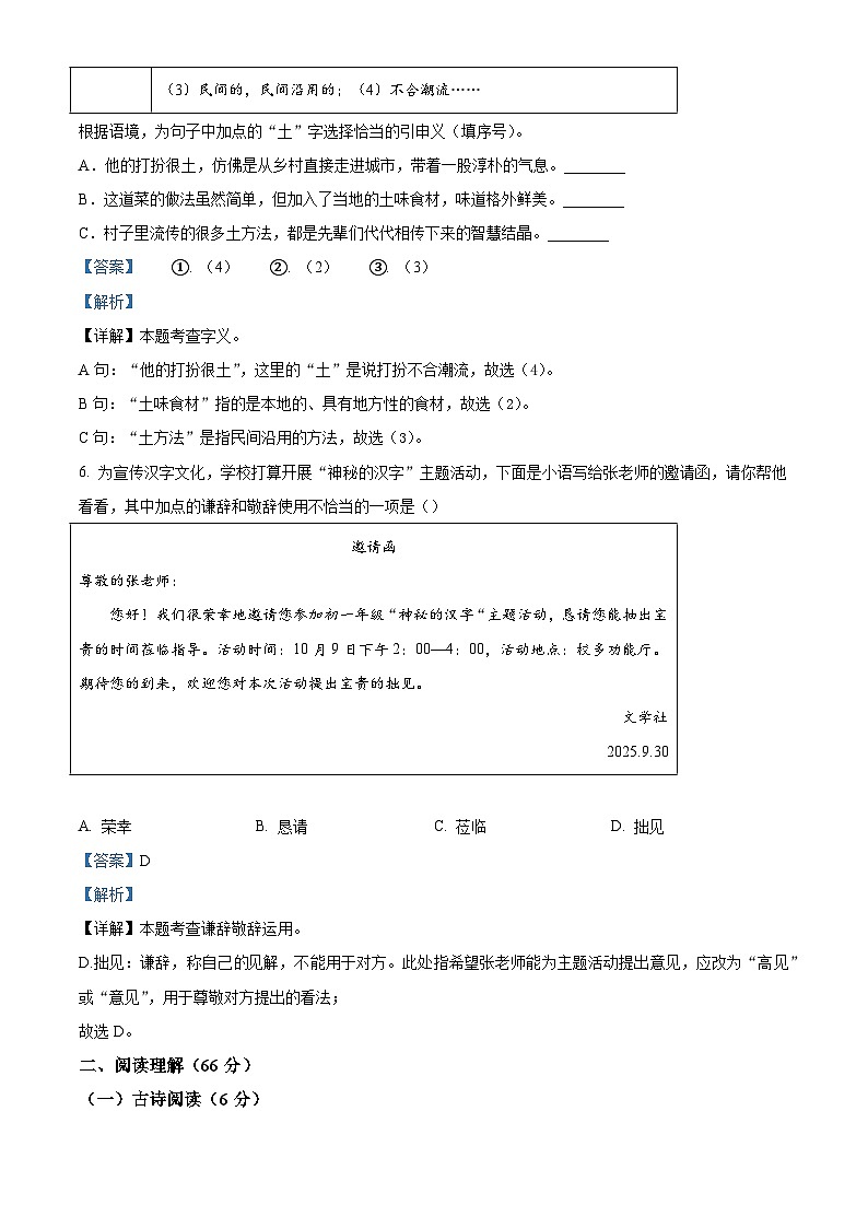 福建省龙岩市新罗区龙岩初级中学2025-2026学年七年级上学期10月月考语文试题（含答案）第3页