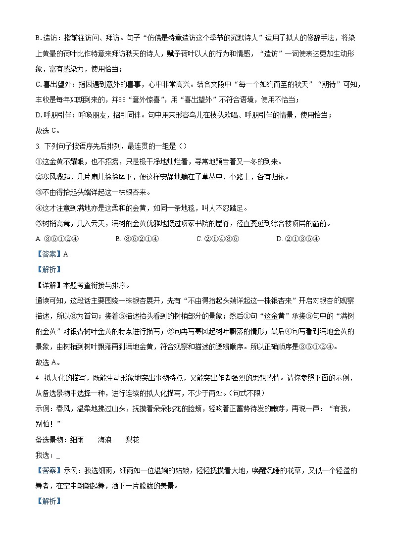 重庆市第一一〇中学校教育集团2025-2026学年七年级上学期第一次月考语文试题（含答案）（解析版）第2页