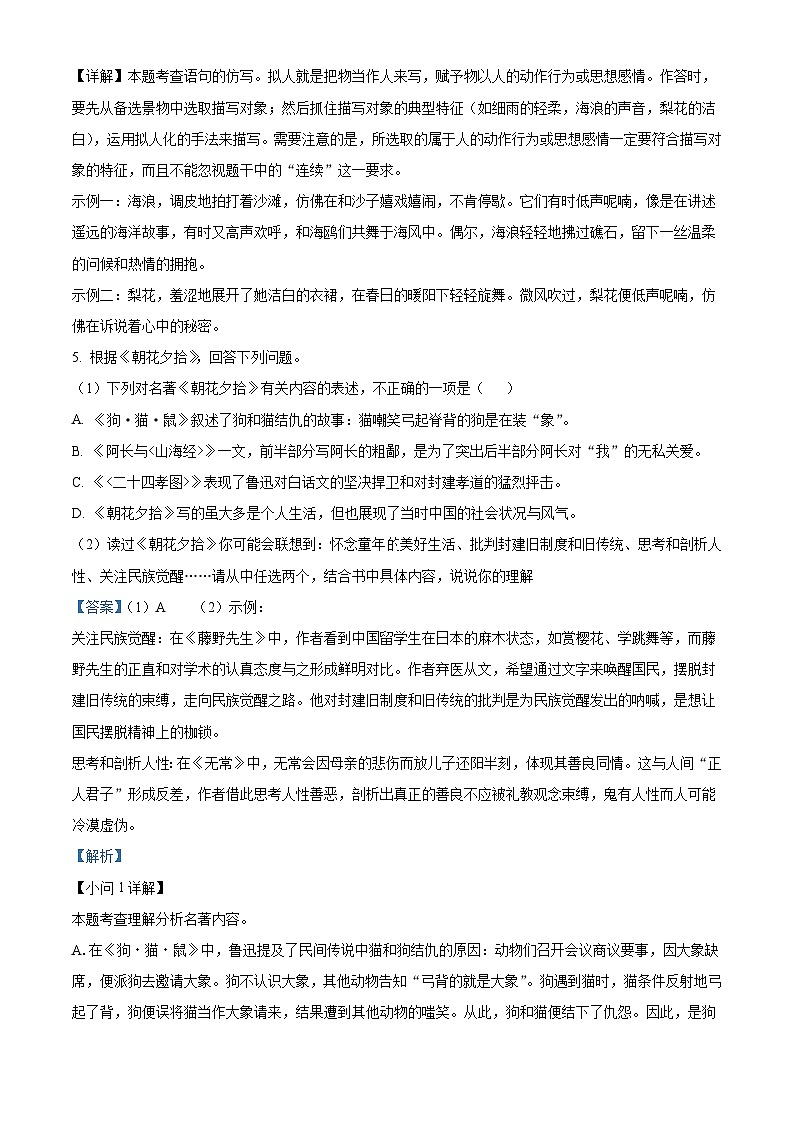 重庆市第一一〇中学校教育集团2025-2026学年七年级上学期第一次月考语文试题（含答案）（解析版）第3页