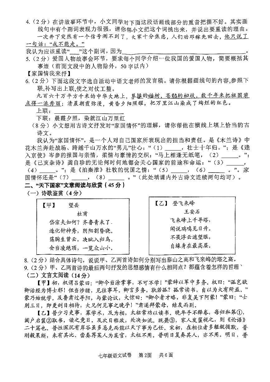 湖北省襄阳市保康县2023-2024学年七年级下学期期末语文试题第2页