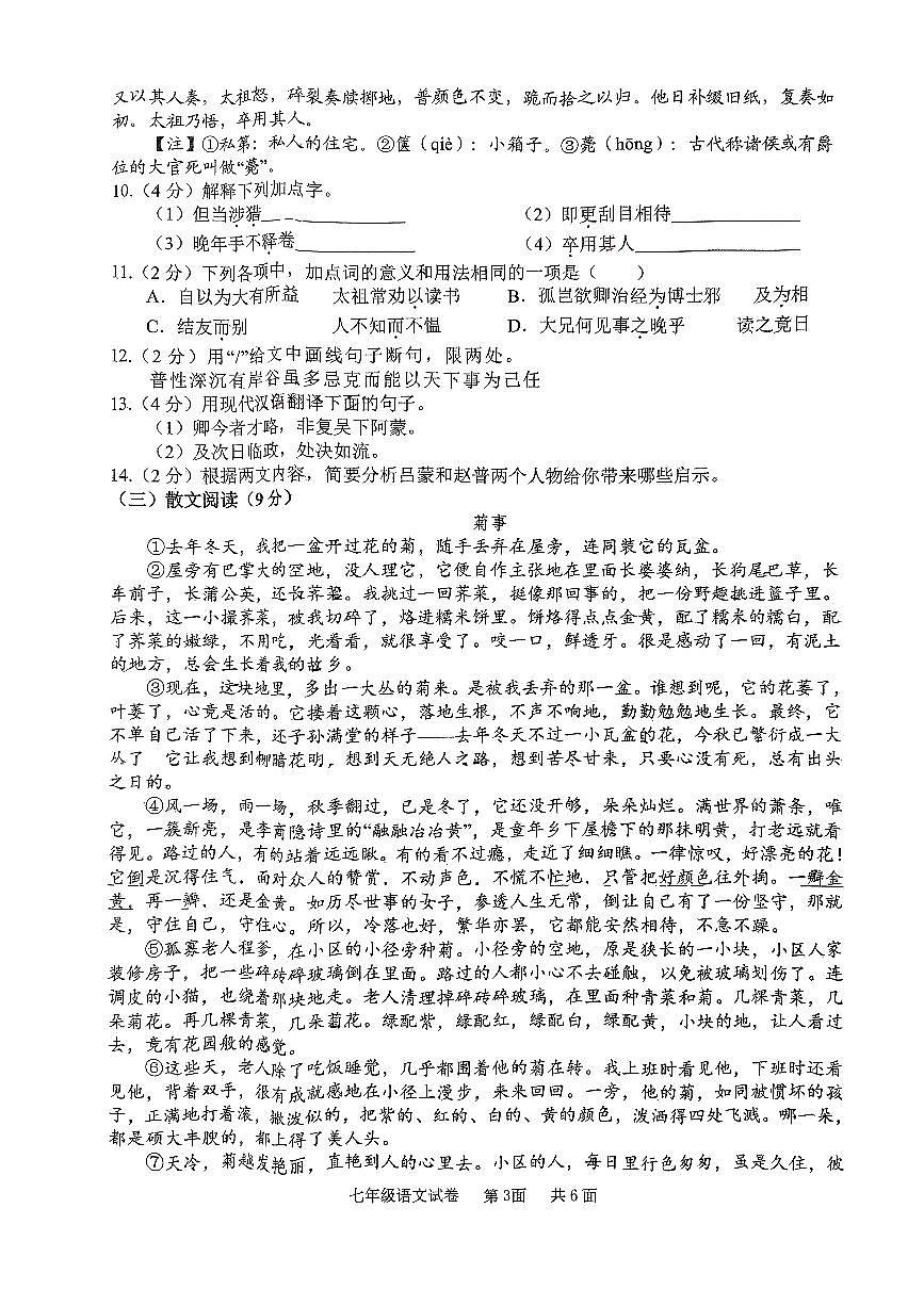 湖北省襄阳市保康县2023-2024学年七年级下学期期末语文试题第3页
