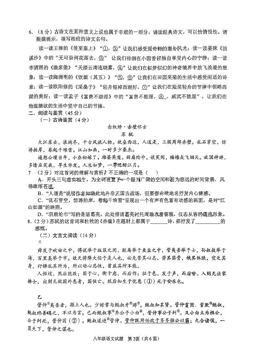湖北省襄阳市保康县2024—2025学年八年级上学期期末考试语文试题第2页