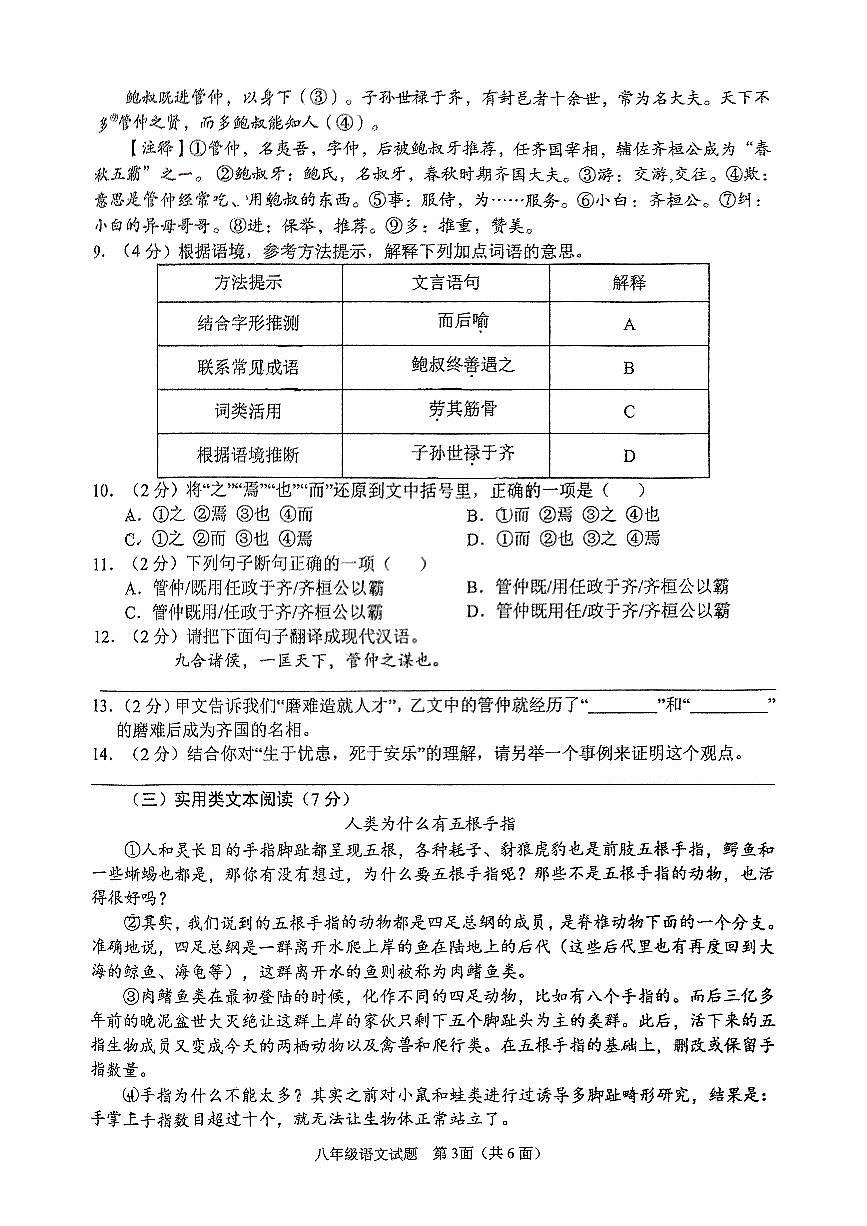 湖北省襄阳市保康县2024—2025学年八年级上学期期末考试语文试题第3页