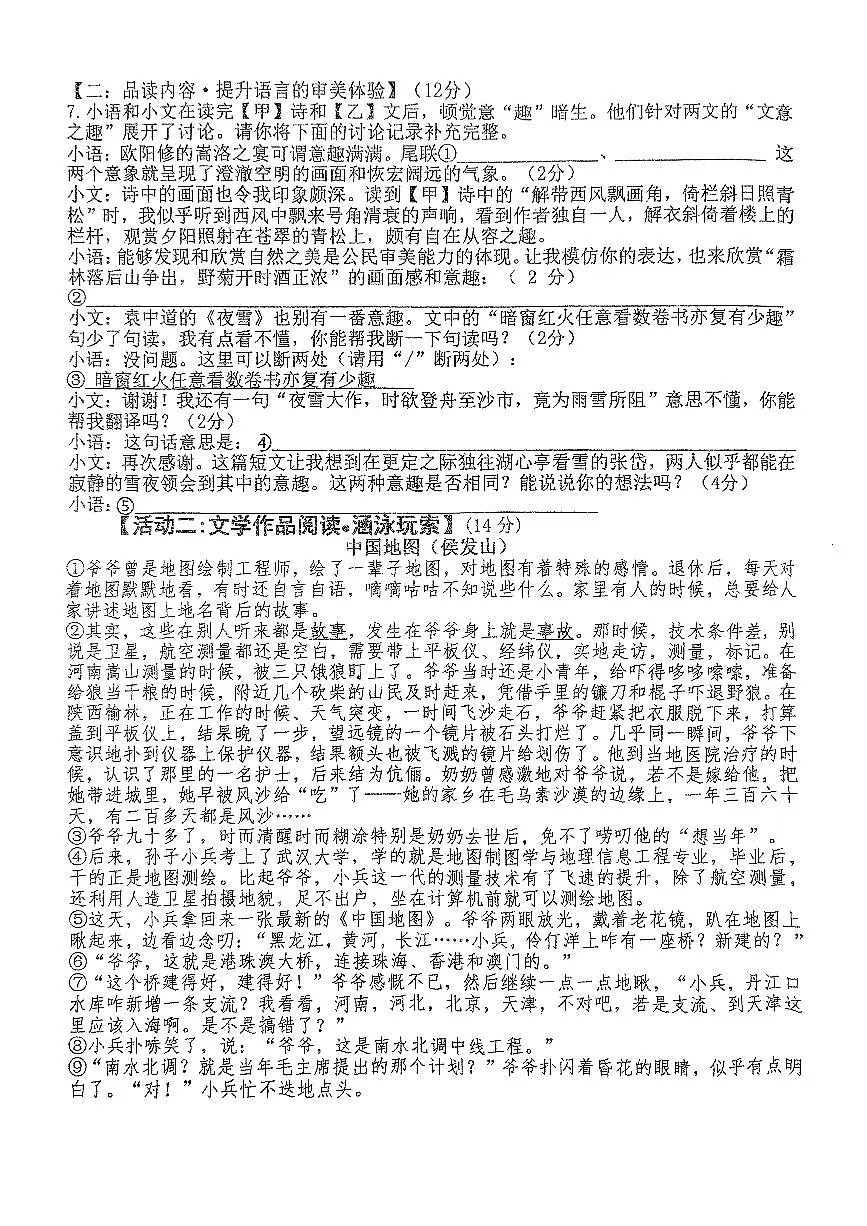 湖北省襄阳市保康县熊绎中学2024—2025学年九年级上学期期中考试语文试题第3页