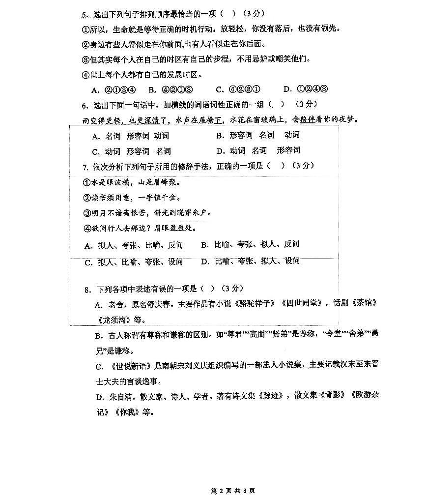 辽宁省沈阳市虹桥教育集团2025-2026学年第一学期七年级语文10月月考试卷（无答案）第2页