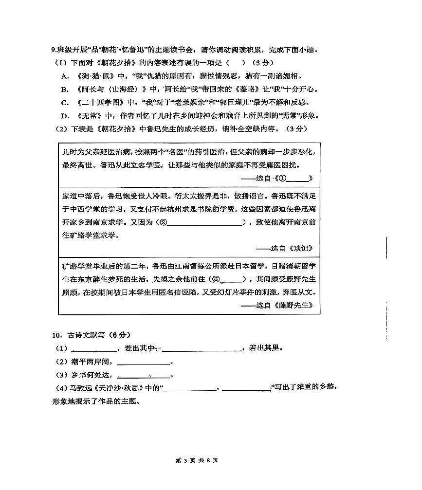 辽宁省沈阳市虹桥教育集团2025-2026学年第一学期七年级语文10月月考试卷（无答案）第3页