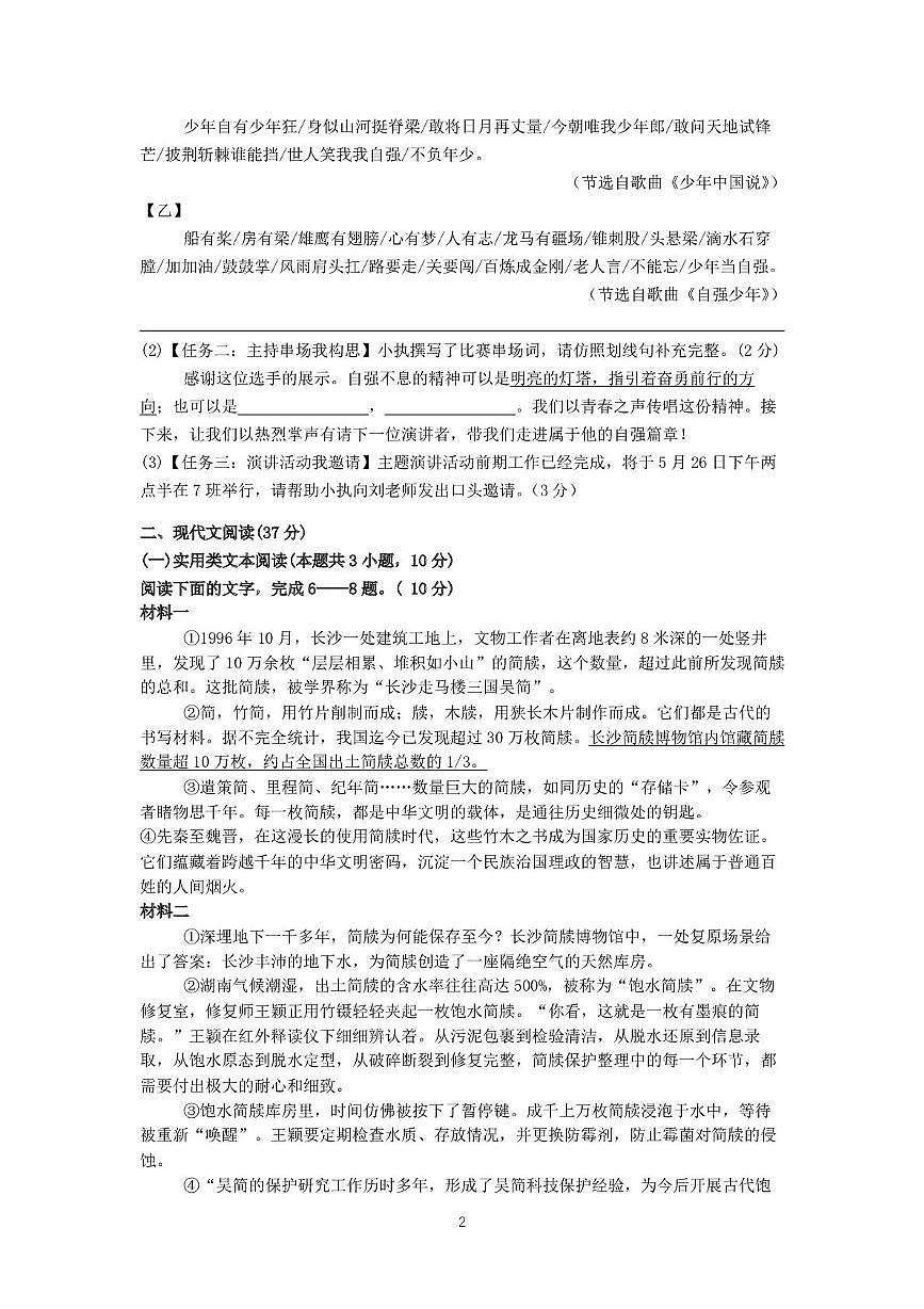 四川省荣县中学校2025-2026学年九年级上学期第一次月考语文试题第2页