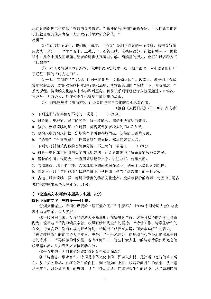四川省荣县中学校2025-2026学年九年级上学期第一次月考语文试题第3页