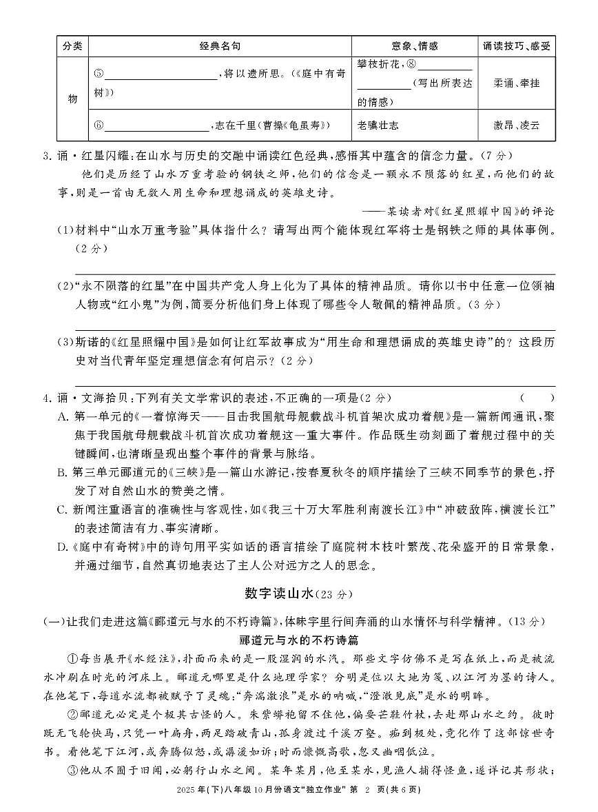 浙江省名校联盟2025—2026学年八年级上学期10月月考语文试题第2页