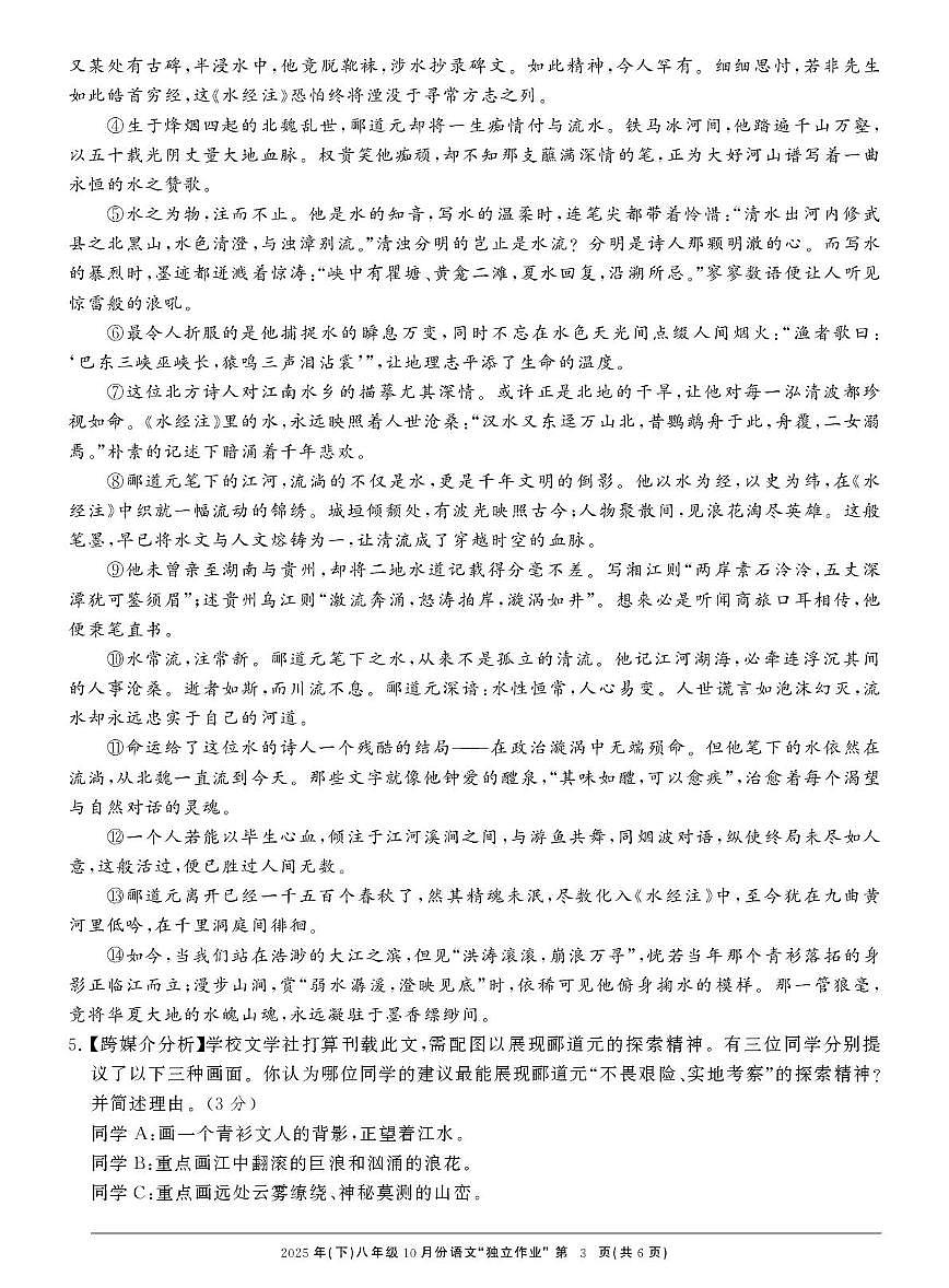 浙江省名校联盟2025—2026学年八年级上学期10月月考语文试题第3页