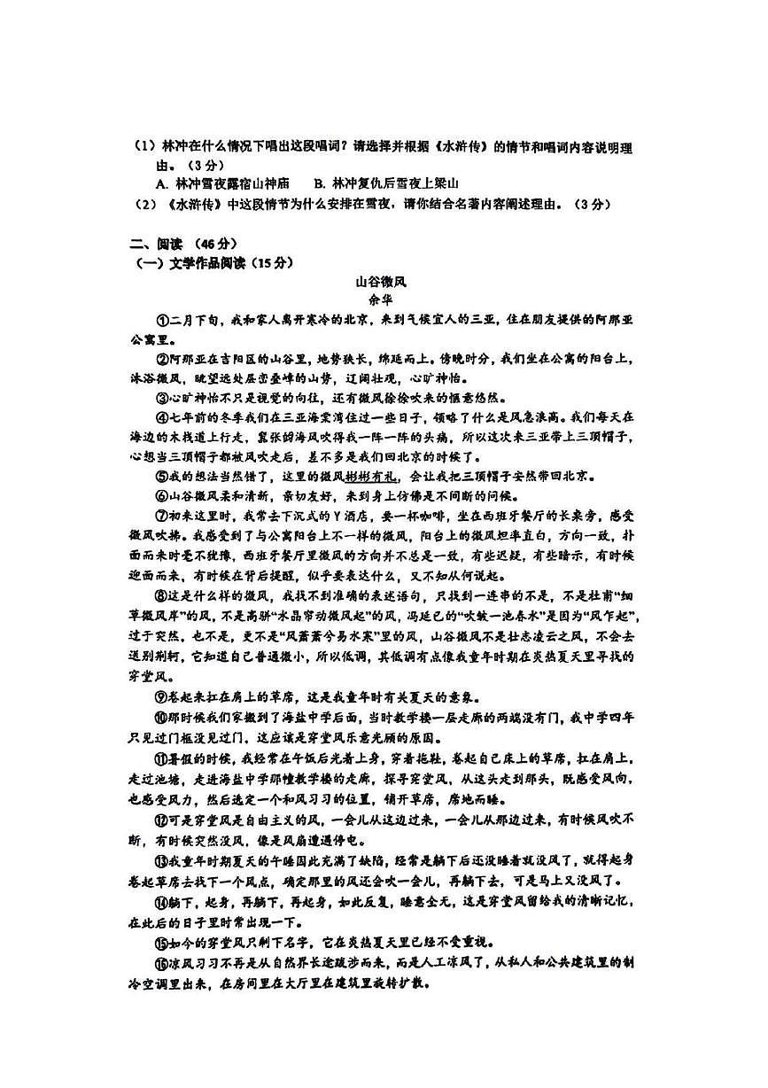 浙江省杭州观成教育集团2025-2026学年九年级上学期10月月考语文试题第2页