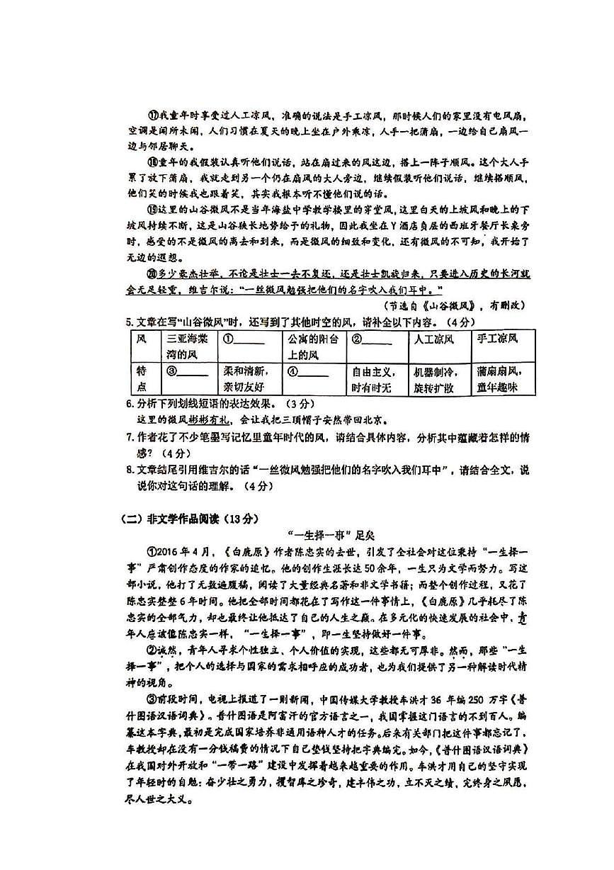 浙江省杭州观成教育集团2025-2026学年九年级上学期10月月考语文试题第3页