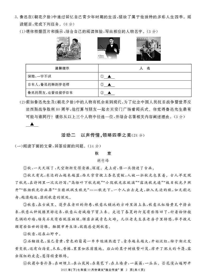 浙江共同体名校联盟2025-2026学年七年级上学期10月月考语文试卷第2页