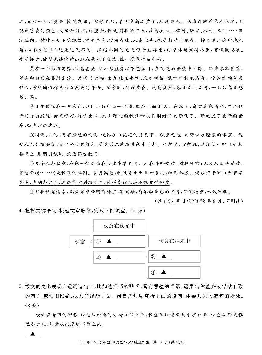 浙江共同体名校联盟2025-2026学年七年级上学期10月月考语文试卷第3页