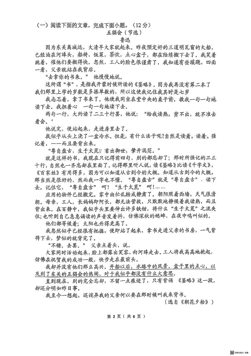 陕西省西安市碑林区翱翔中学2025-2026学年七年级上学期月考语文试题第2页