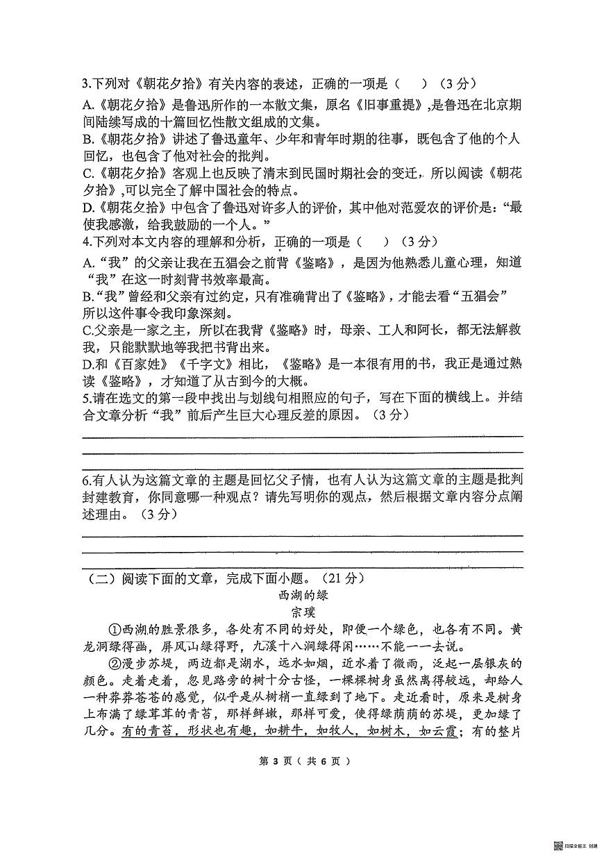 陕西省西安市碑林区翱翔中学2025-2026学年七年级上学期月考语文试题第3页