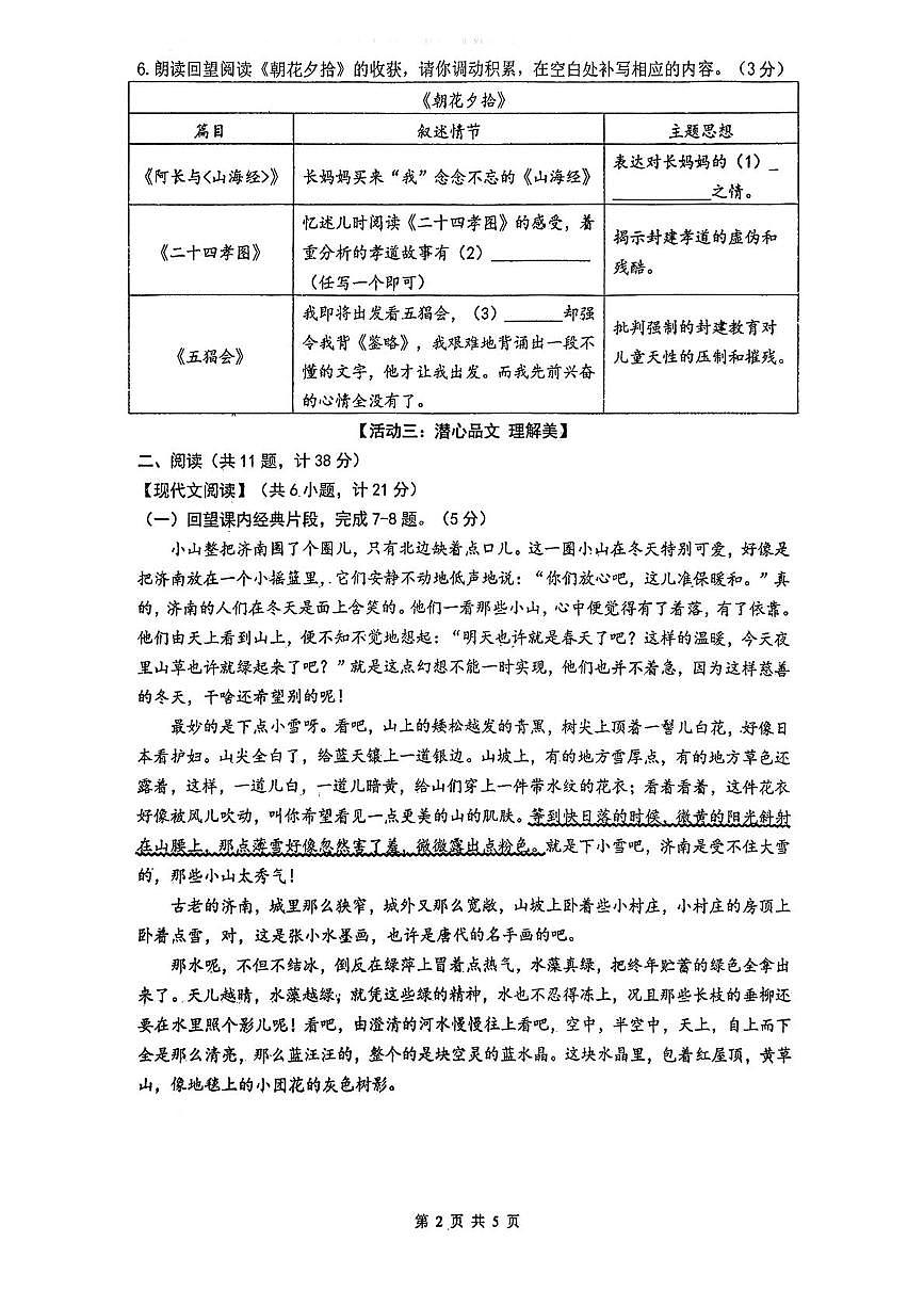 陕西省西安市灞桥区西安滨河学校2025-2026学年七年级上学期第一次月考语文试题第2页