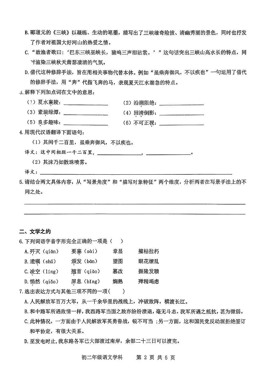 山西省太原市迎泽区太原师范学院附属中学2025-2026学年八年级上学期10月月考语文试题第2页