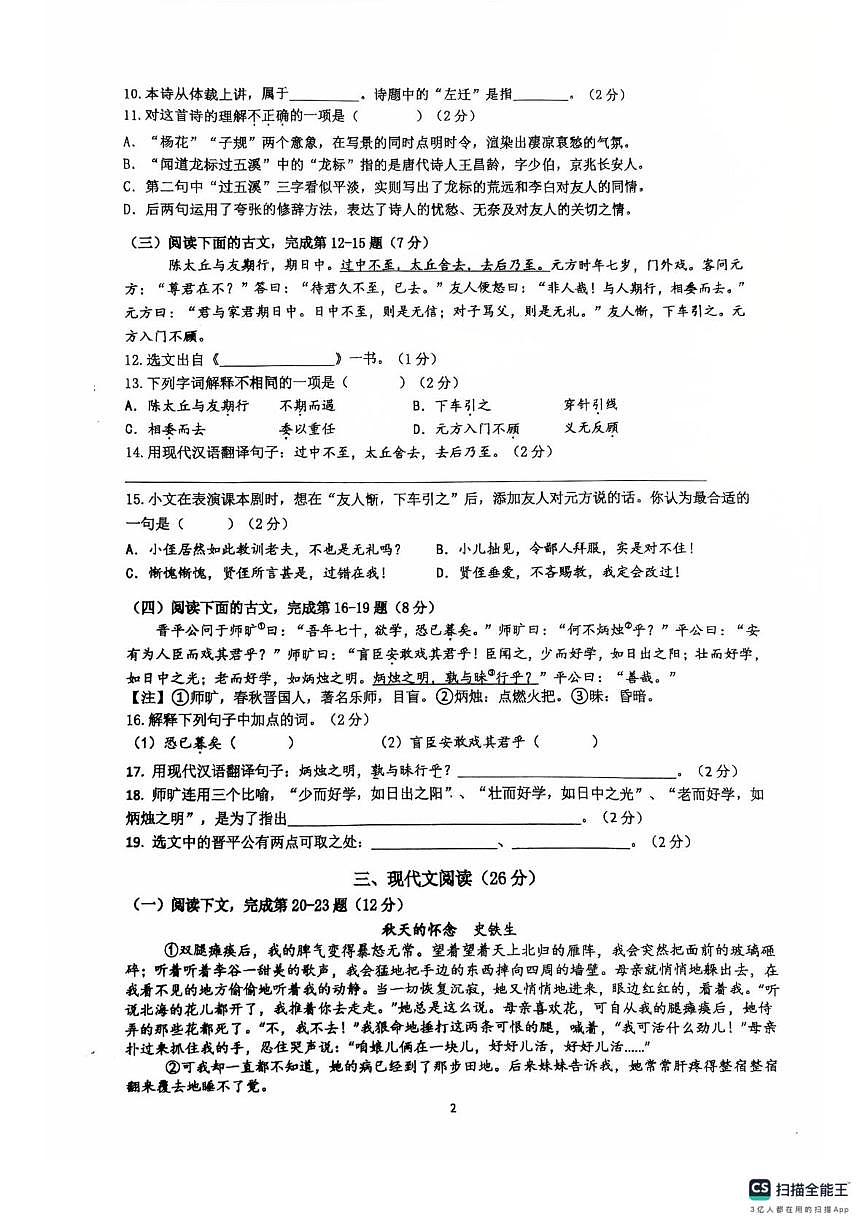 上海市文来中学（初中部）2025-2026学年七年级上学期10月月考语文试题第2页