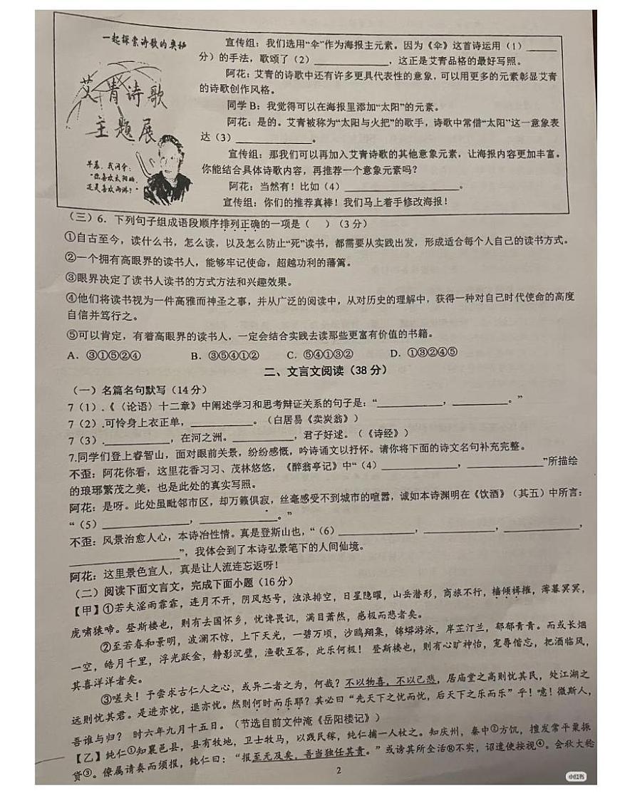 上海市光明初级中学2025—2026学年九年级上学期10月月考语文试题第2页