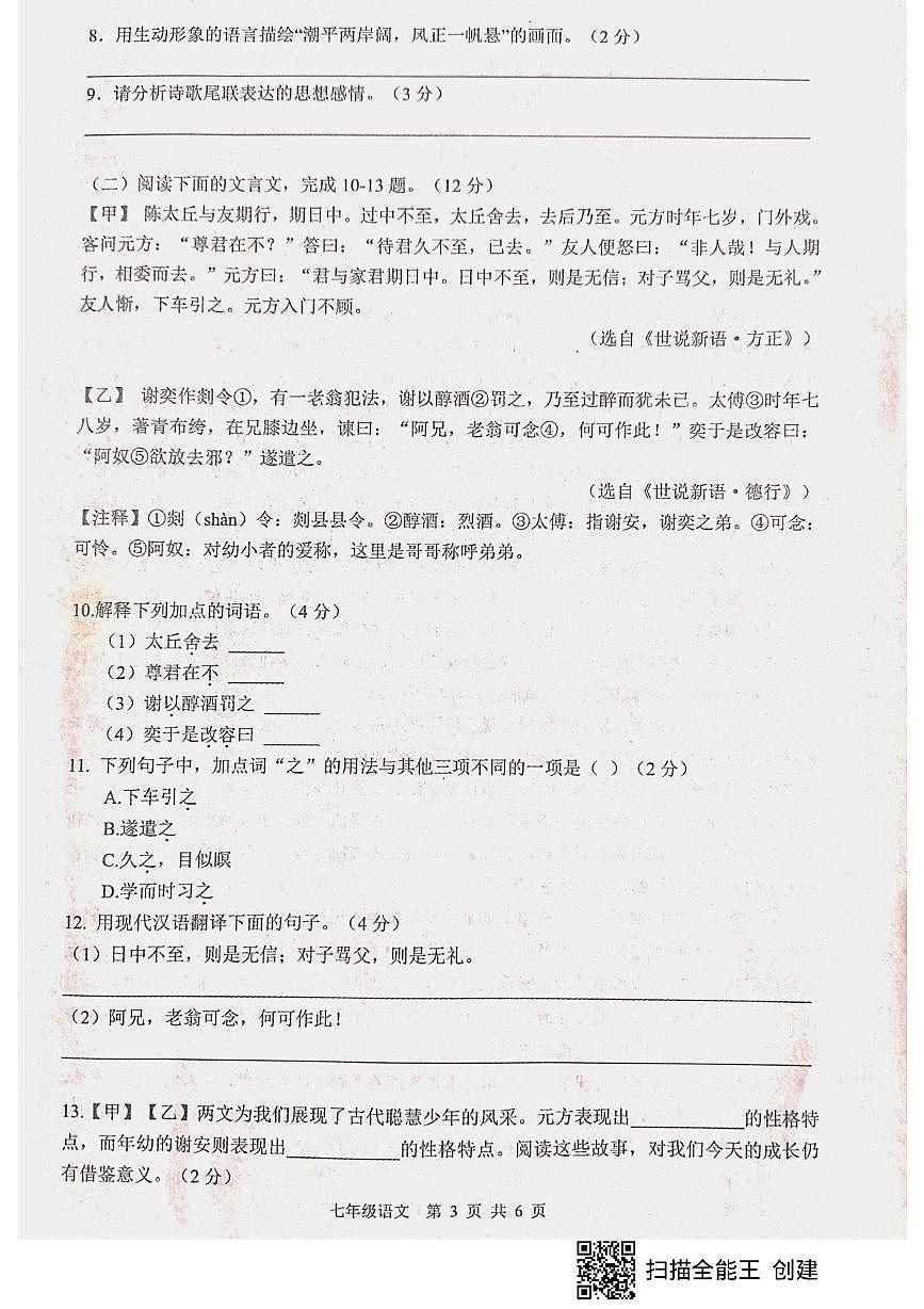 山东省枣庄市山亭区校联考2025-2026学年七年级上学期10月月考语文试题第3页
