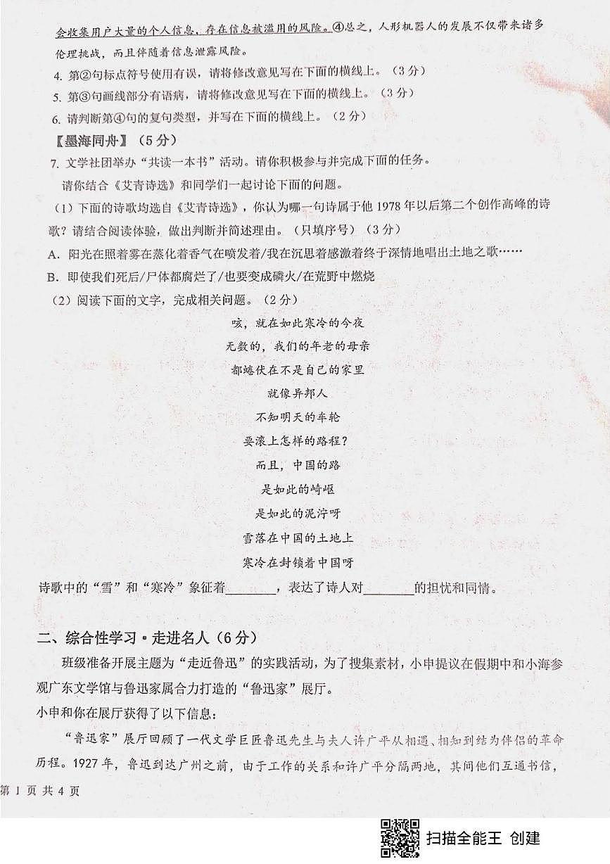 山东省枣庄市山亭区校联考2025-2026学年九年级上学期10月月考语文试题第2页