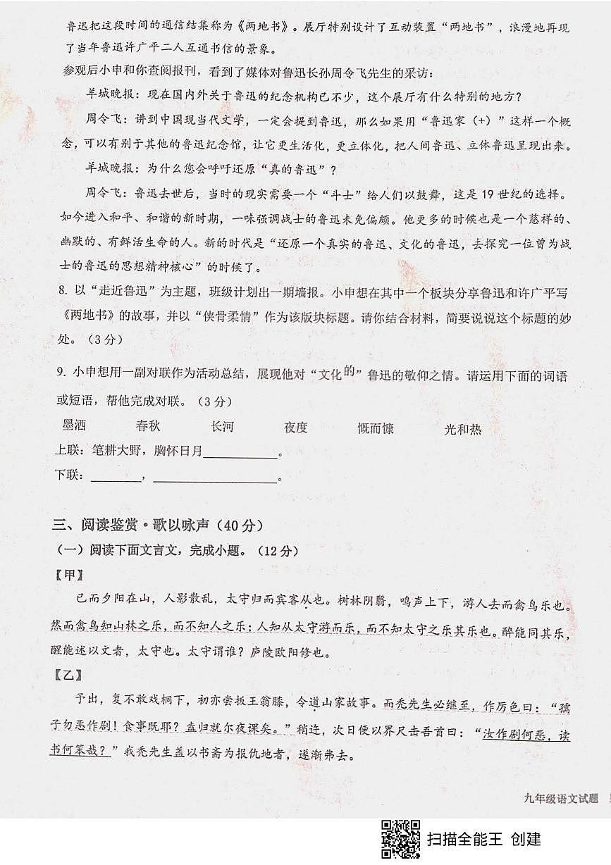 山东省枣庄市山亭区校联考2025-2026学年九年级上学期10月月考语文试题第3页