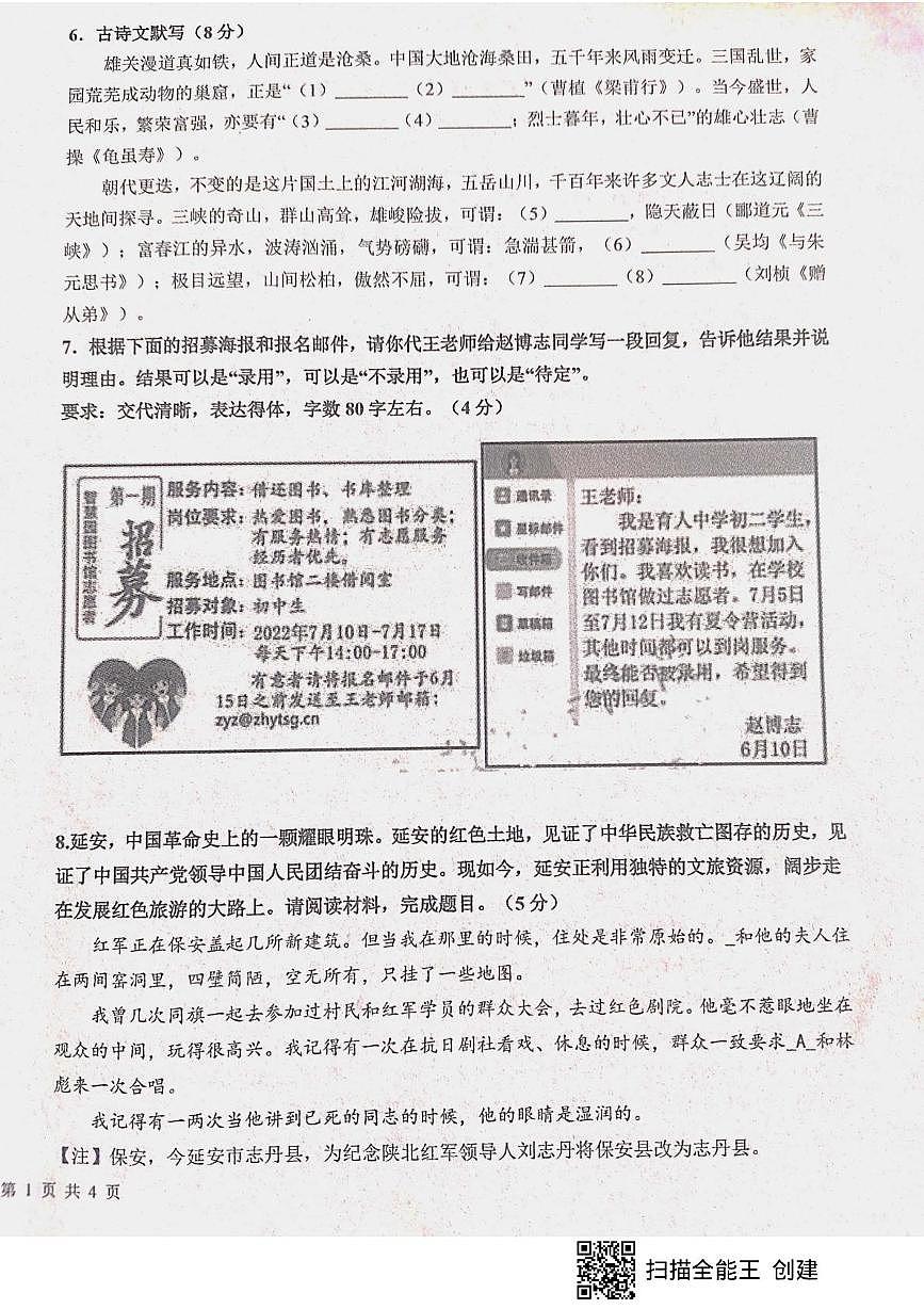 山东省枣庄市山亭区校联考2025-2026学年八年级上学期10月月考语文试题第2页