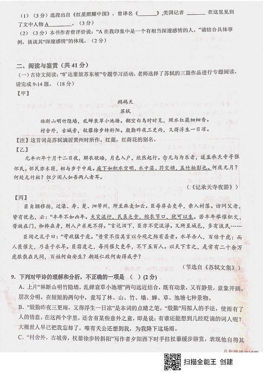 山东省枣庄市山亭区校联考2025-2026学年八年级上学期10月月考语文试题第3页