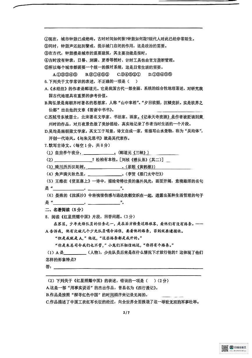 山东省潍坊市寒亭区第一中学2025-2026学年八年级上学期10月月考语文试题第2页