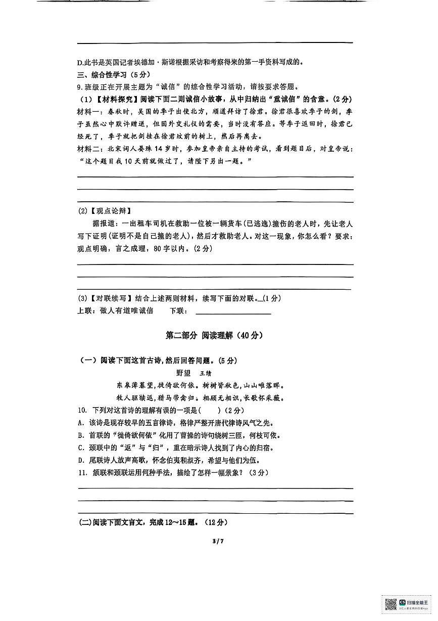 山东省潍坊市寒亭区第一中学2025-2026学年八年级上学期10月月考语文试题第3页