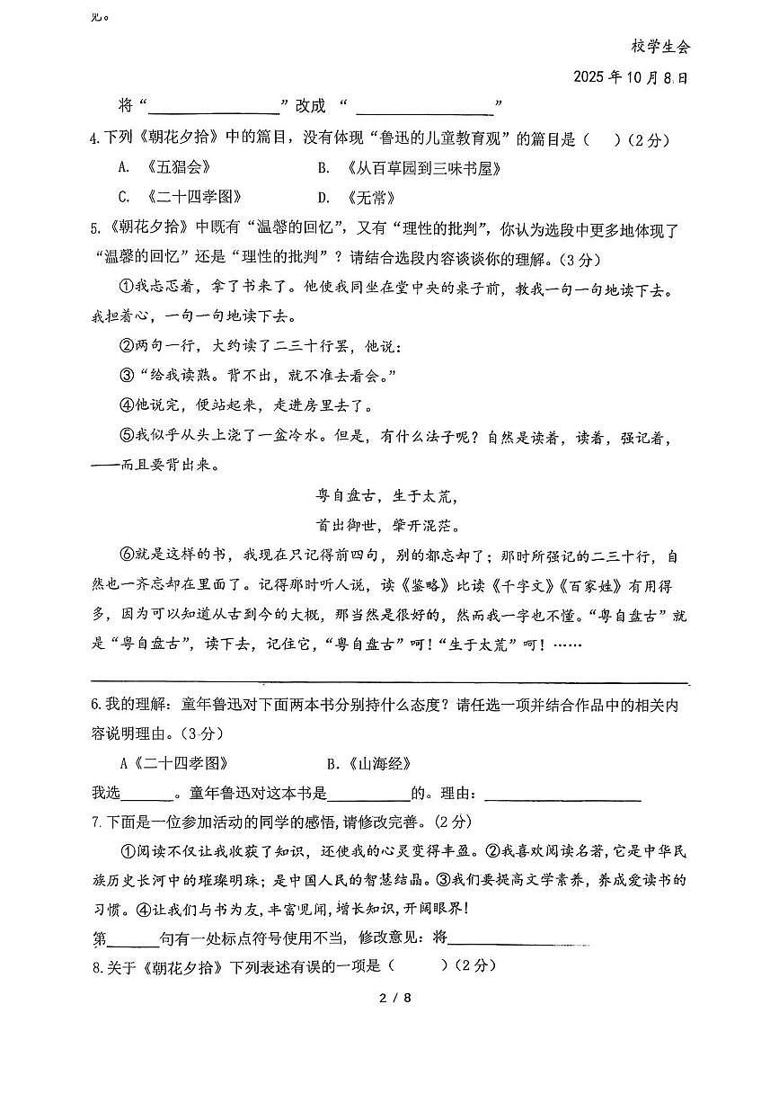 山东省日照市东港区日照港中学2025-2026学年七年级上学期10月月考语文试题第2页