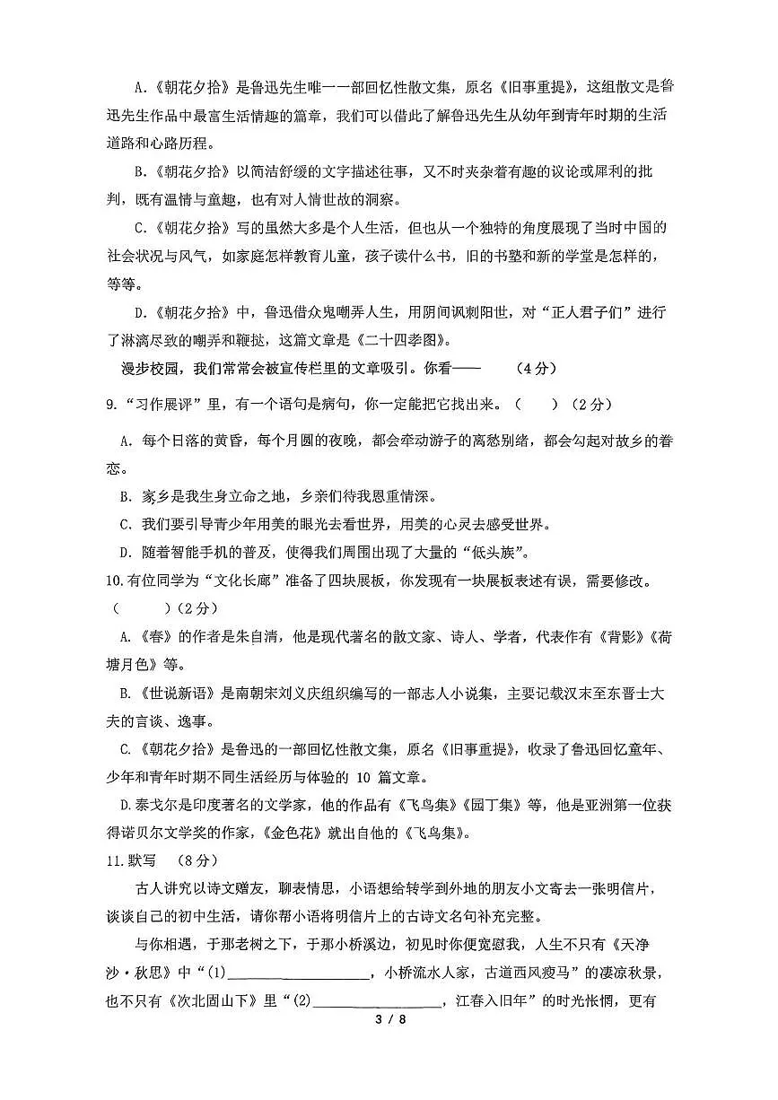 山东省日照市东港区日照港中学2025-2026学年七年级上学期10月月考语文试题第3页
