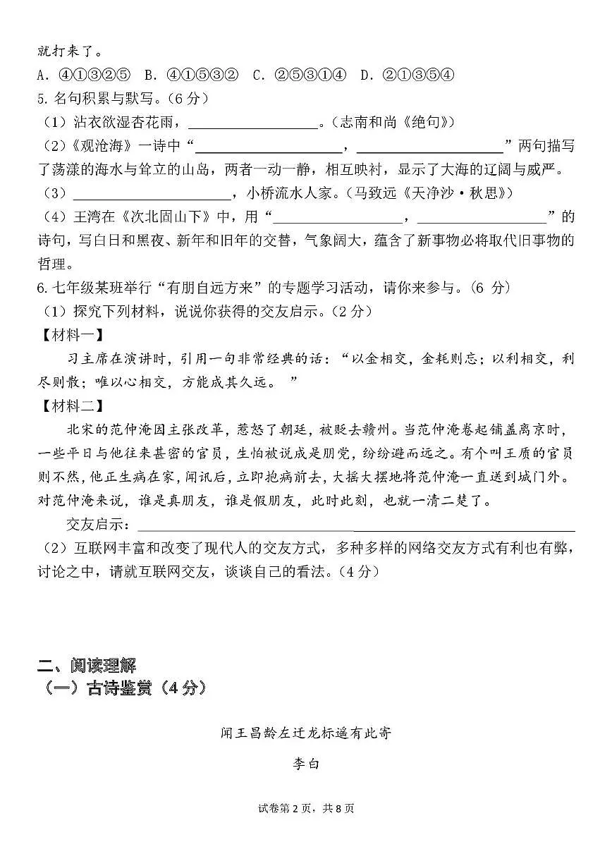 山东省临沂市兰山区临沂实验中学2025-2026学年七年级上学期10月月考语文试题第2页