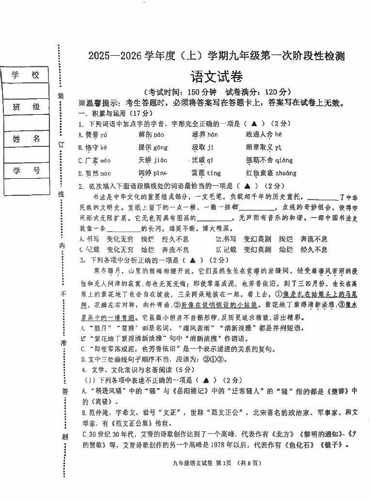 辽宁省抚顺市实验中学2025-2026学年九年级上学期语文月考试卷第1页