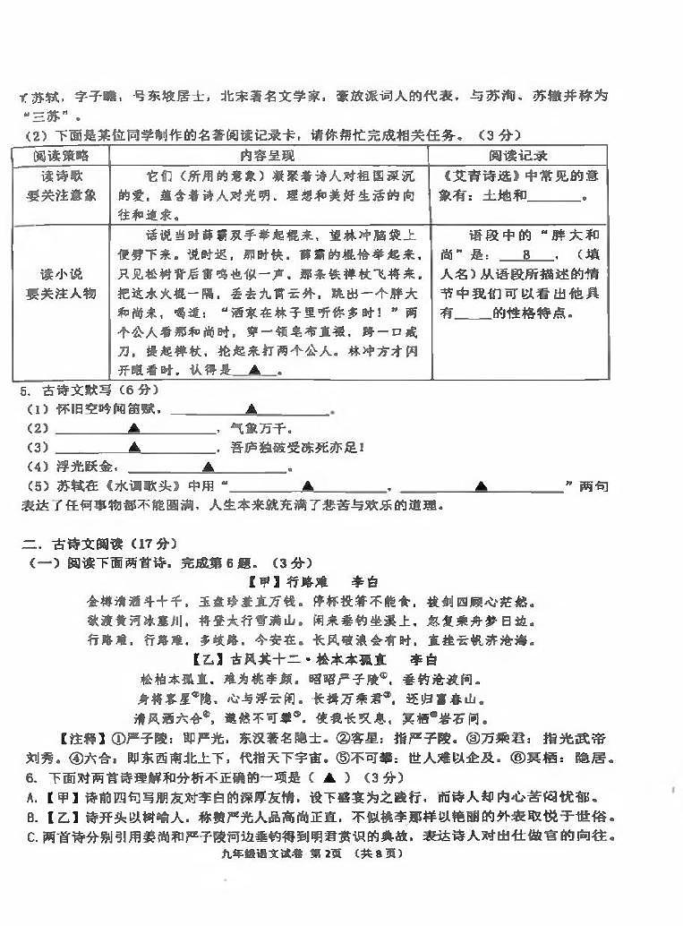 辽宁省抚顺市实验中学2025-2026学年九年级上学期语文月考试卷第2页