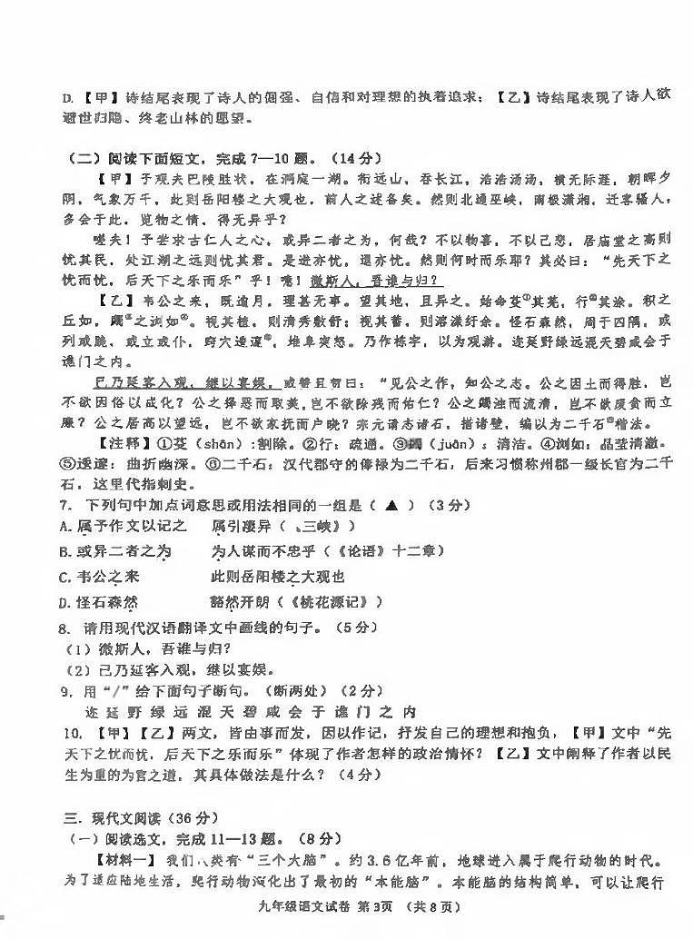 辽宁省抚顺市实验中学2025-2026学年九年级上学期语文月考试卷第3页