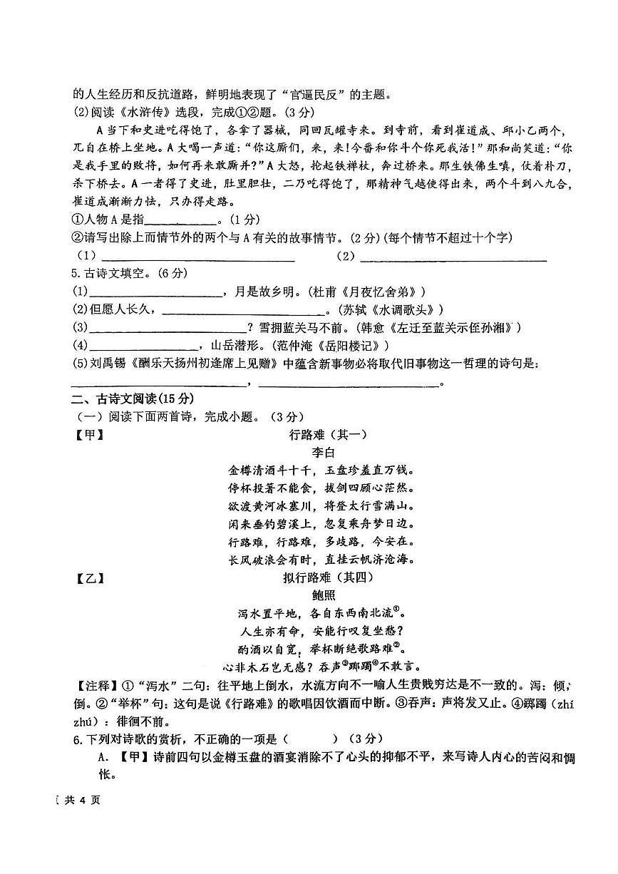 辽宁省丹东市九校联考2025-2026学年九年级上学期第一次月考语文试卷第2页
