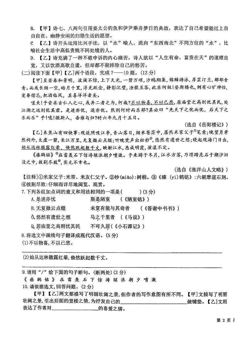 辽宁省丹东市九校联考2025-2026学年九年级上学期第一次月考语文试卷第3页