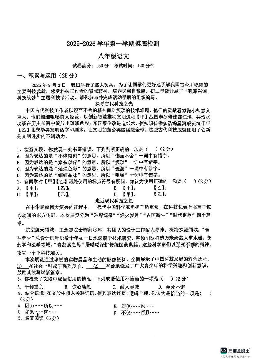 山东省德州市宁津县第四实验中学、王铎中学2025-2026学年八年级上学期10月月考语文试题第1页