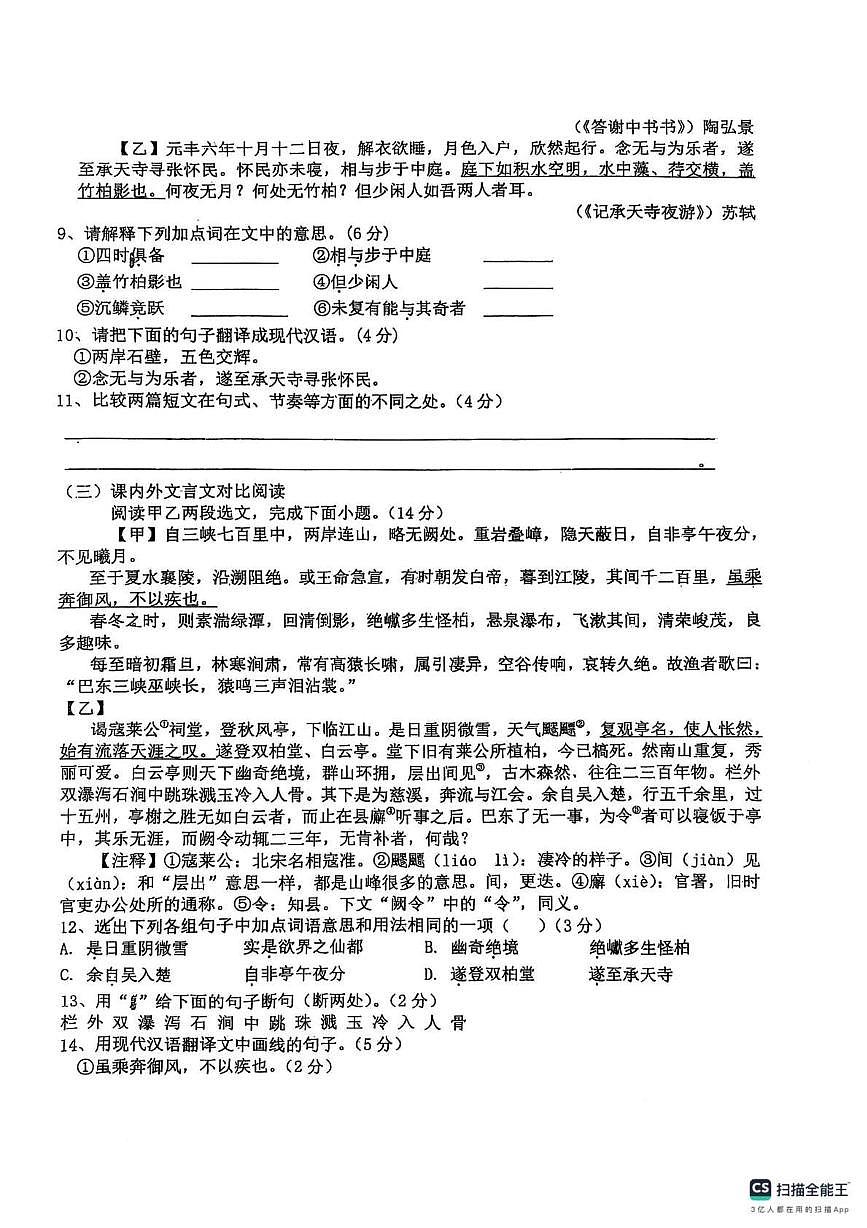 山东省德州市宁津县第四实验中学、王铎中学2025-2026学年八年级上学期10月月考语文试题第3页