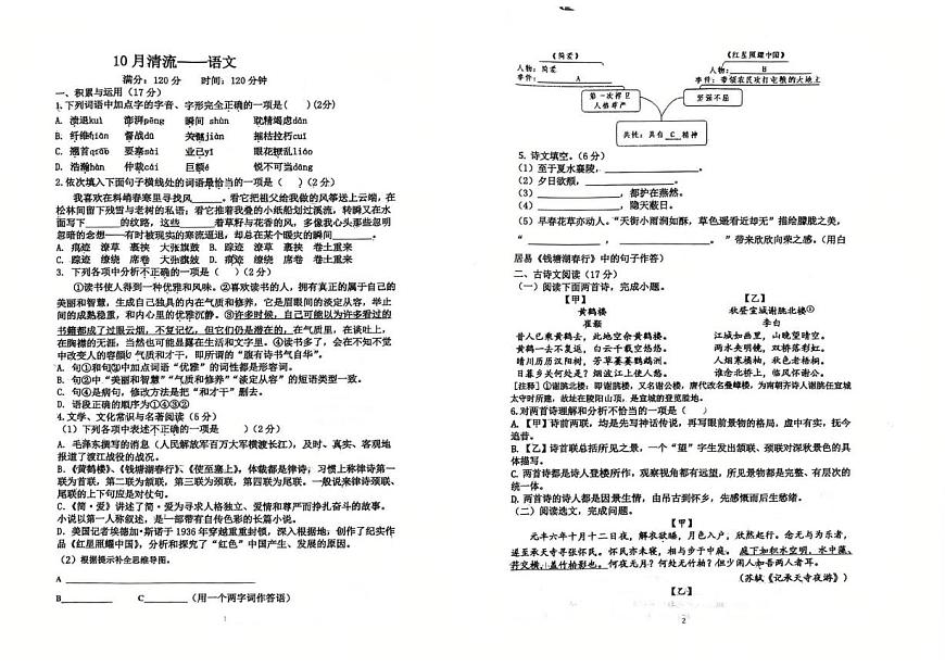 辽宁省沈阳市铁西区沈阳市第一二七中学2025-2026学年八年级上学期10月月考语文试题第1页