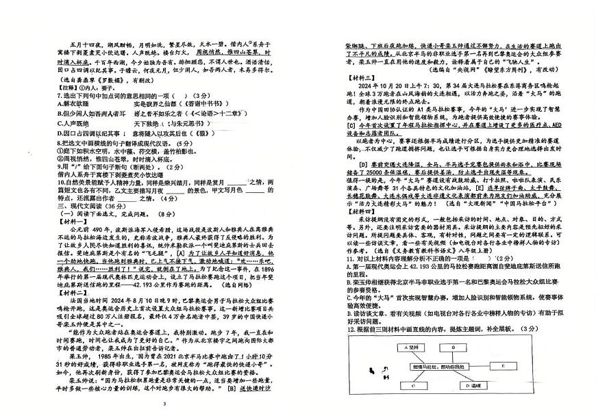 辽宁省沈阳市铁西区沈阳市第一二七中学2025-2026学年八年级上学期10月月考语文试题第2页
